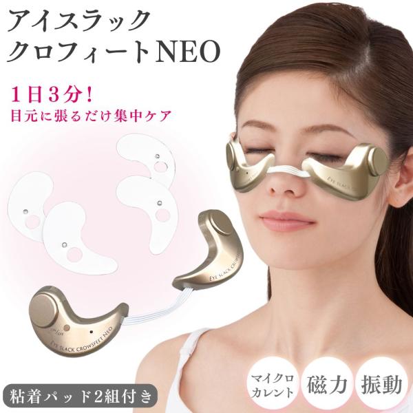41-新品未使用 キャッチアイ 目元ケア CATCH-i（キャッチアイ） | 美容家電のサブスク・レンタルなら