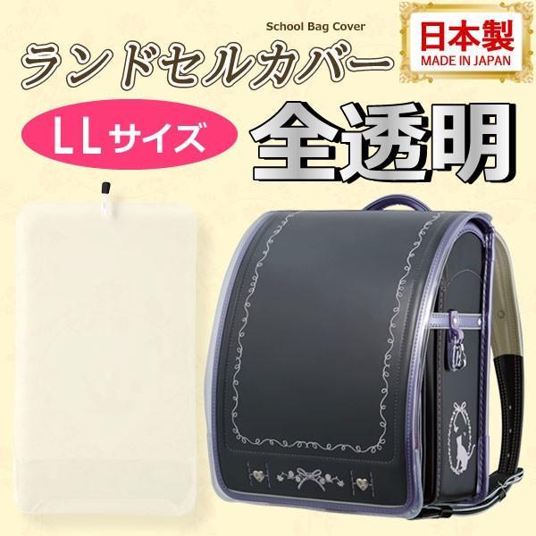 ランドセルを雨や汚れから守る保護カバーです。透明カバーなので、お気に入りのランドセルのデザインを隠すことがありません。サイズはＡ４フラットファイルもすっきり収まる大型ワイドタイプ対応サイズです。ＥＶＡ素材で汚れに強く簡単に拭き取れるので透明...