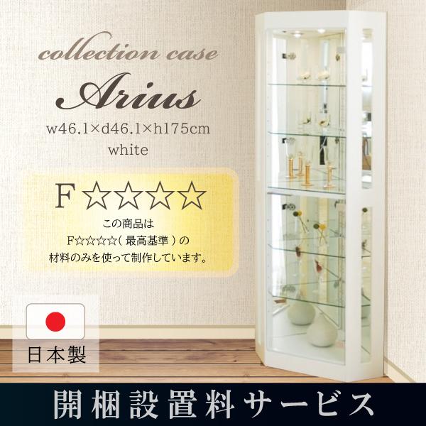 コレクションケース コレクションボード コーナーボード コーナーラック コーナータイプ 国産 アリオス ホワイト 白 おしゃれ 人気 キュリオケース Ariose Wh コモドカーサyahoo 店 通販 Yahoo ショッピング