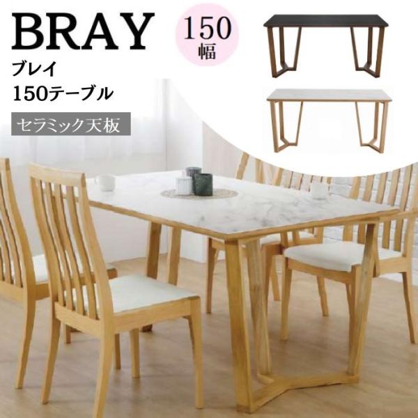 comodocasa_bray-150table