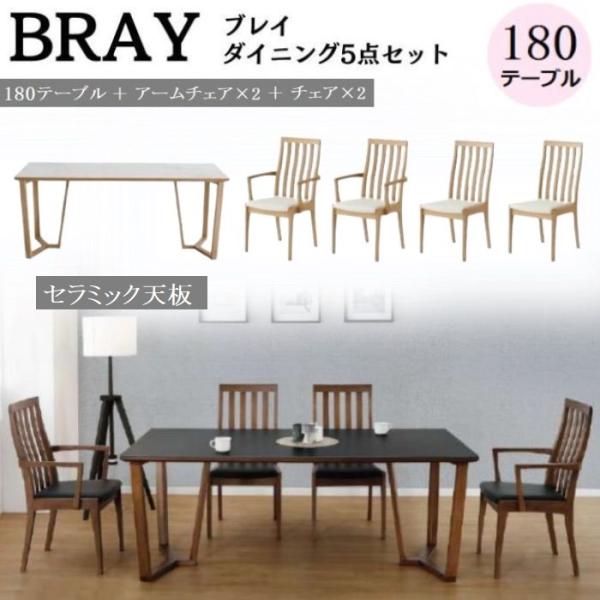 岐阜限引取ダイニングテーブルアームチェアセット 椅子机フルセット140×80cm comodocasa_bray-180dining5set