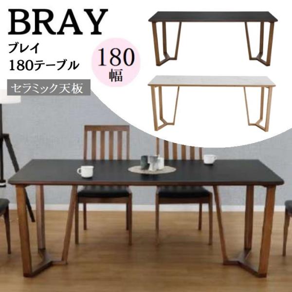 ダイニングテーブルのみ シギヤマ家具工業 ダイニングテーブル セラミック 幅180cm 奥行