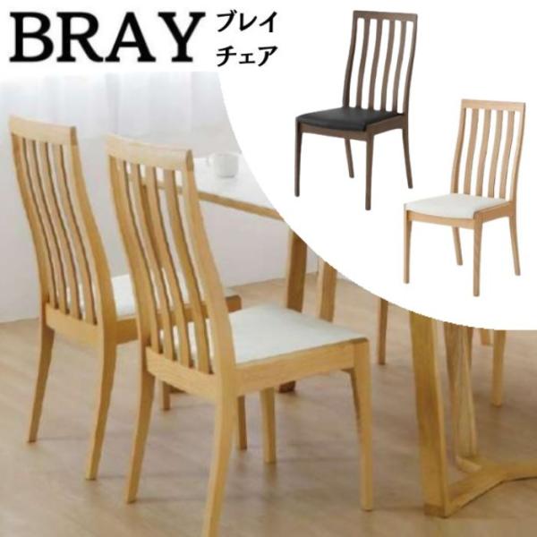 キッチンチェア　ハイバック comodocasa_bray-chair