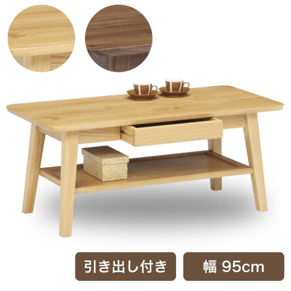 家具の大丸　BRUNO ブルーノ　センターテーブル　引き出し　ウォールナット無垢 楽天市場】センターテーブル Bruno ブルーノ 95 木目 おしゃれ