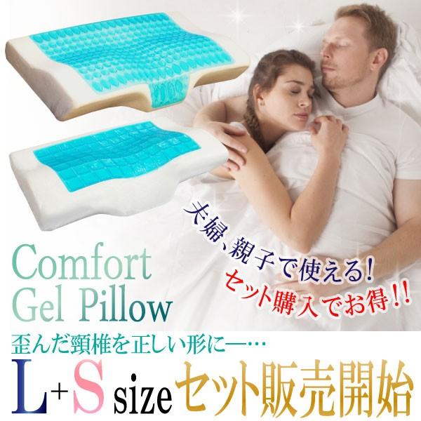 枕 コンフォートジェルピロー LサイズとSサイズのお得な2個セット まくら 肩こり ストレートネック 快眠枕 おすすめ いびき防止 対策 改善 人気 ご夫婦で マクラ :comfort-gel-pillow-set:コモドカーサYahoo!店 - 通販 - Yahoo!ショッピング 枕 コンフォートジェルピロー LサイズとSサイズのお得な2個セット まくら 肩こり ストレートネック 快眠枕 おすすめ いびき防止 対策 改善 人気 ご夫婦で マクラ :comfort-gel-pillow-set:コモドカーサYahoo!店 - 通販 - Yahoo!ショッピング