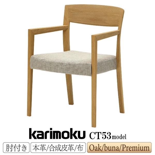 karimoku カリモク家具　木製ダイニングチェア　アームレスチェア　2脚　② karimoku カリモク家具 木製ダイニングチェア アームレスチェア 2脚 ②