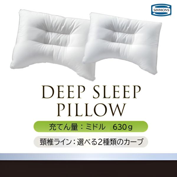 SIMMONS ディープスリープピロー 枕 LD1072 LD1052 ミドルタイプ SIMMONS ディープスリープピロー 枕 LD1072 LD1052 ミドルタイプ