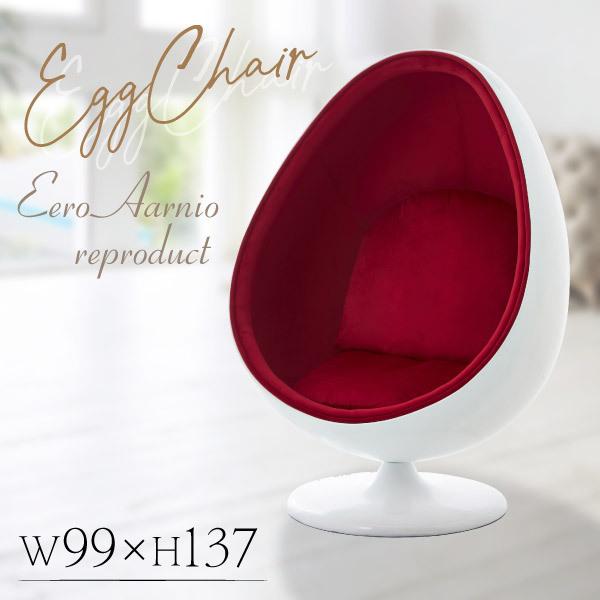 Eye ボールチェア 北欧 デザイナーズチェア 家具 おしゃれ エーロ