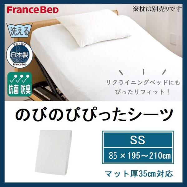 フランスベッド（FRANCEBED） のびのびぴったシーツ セミシングル SS