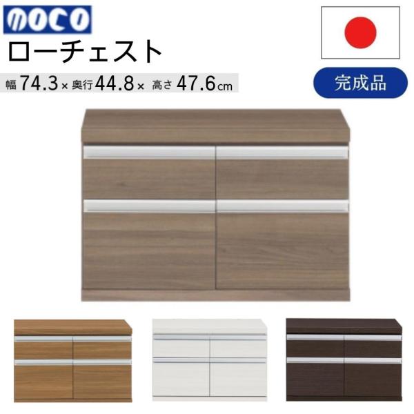 フナモコ ローチェスト FLA-75S FLD-75S FLR-75S FLS-75S FLG-75S 幅75 奥行45 高さ48cm コミックシェルフの下台 引き出し 2段 日本製 コンパクト ローボード