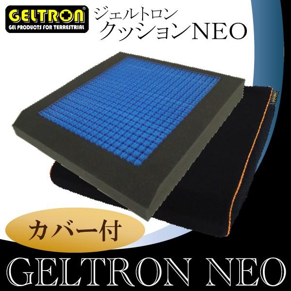 ジェルトロンクッション『NEO』 ジェルトロンクッション・NEO（ネオ）｜ジェルトロン公式