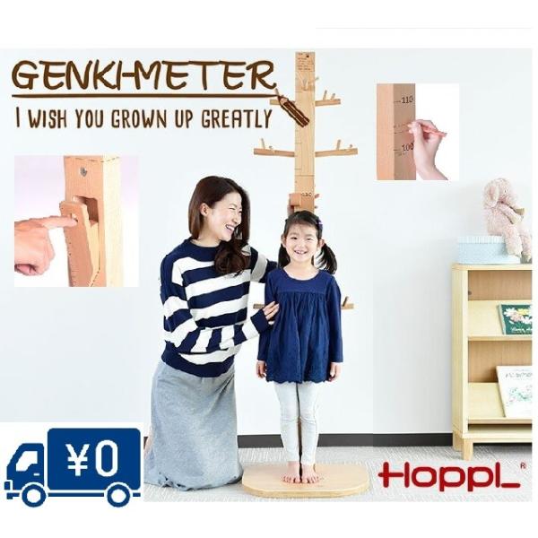 HOPPL ホップル ポールハンガー ゲンキメーター GENKI-METER 身長計ハンガー 木製ハンガー ジュニアハンガー ベビー用品 育児 キッズ 北欧 おしゃれ お祝い 入学