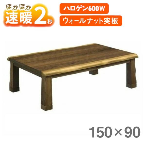 ツートンこたつテーブル