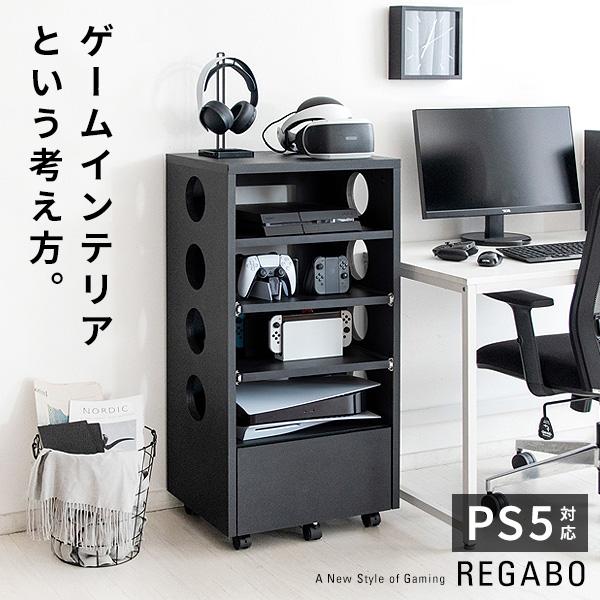 宮武製作所 ゲーム機ラック REGABO レガボ GRK-002 幅49 スリム
