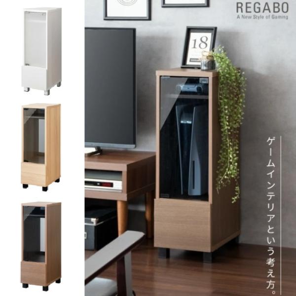 ゲーム機やコントローラー、ソフトや周辺機器をまとめて収納できる便利なデザイナーズゲームラック『REGABO（レガボ）』。PS5など据置型ゲーム機が縦にピッタリ収まるラックはガラス扉になっており、ゲーム機を隠してホコリの侵入を防ぎます。背面は...