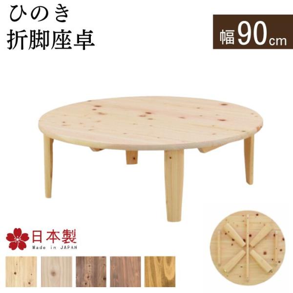 木製円形座卓 【足折りたたみ式】 木製円形座卓 【足折りたたみ式】 楽天市場】＼ポイント10倍☆20