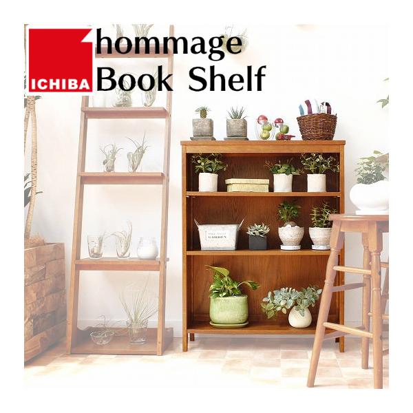 hommage オマージュ ブックシェルフ-【公式】B-COMPANY ONLINE SHOP