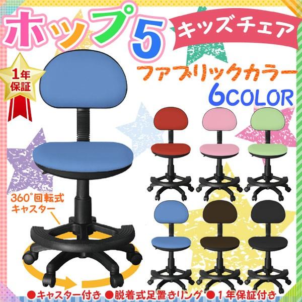 学習椅子 学習チェア デスクチェアー キッズチェア イス ホップ
