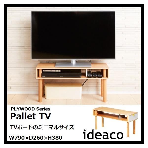 ideaco イデアコ パレット ティーヴィ― TV TVボード pallet 木製