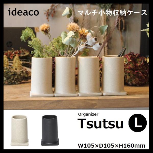 ideaco（イデアコ） オーガナイザー ツツ L ツールスタンド ペン