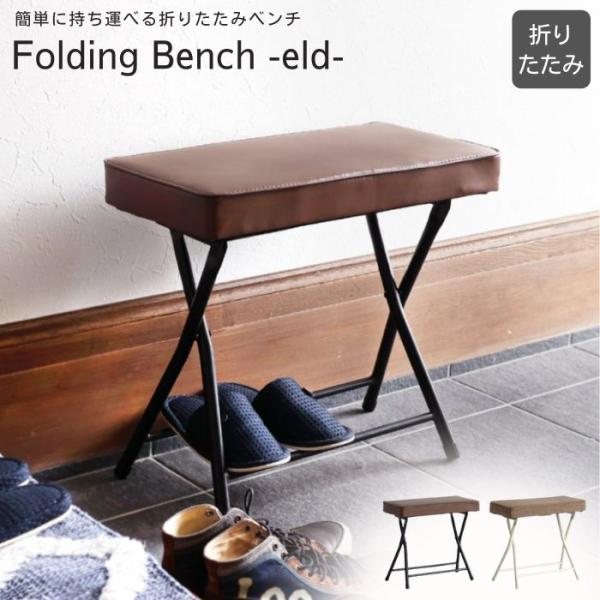 簡単に持ち運びができる折りたたみベンチです。使わない時はほんの12cmの隙間に片づけられます。玄関で使うのもおすすめです。靴の着脱や来客時、または物を置きたい時にも便利です。スチール脚のパイプの上にはスリッパなどを置くことができるので、玄関...