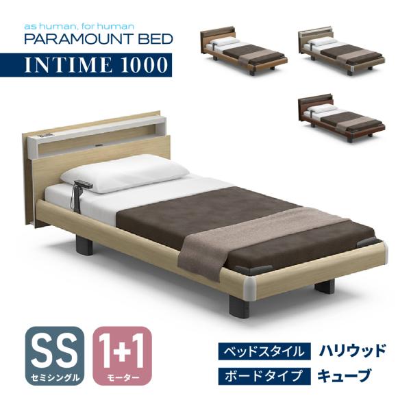 最終値引き！パラマウントベッド ベッドフレーム パラマウントベッド] 【在庫確認商品】電動シングルベッド