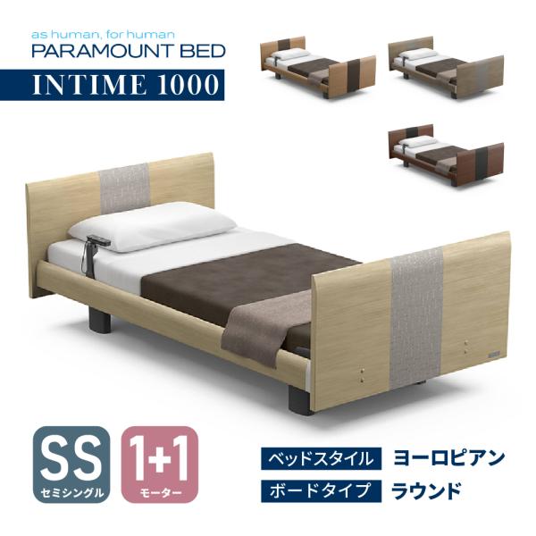 パラマウントベッド（PARAMOUNT BED） 【特典有】開梱設置付き イン