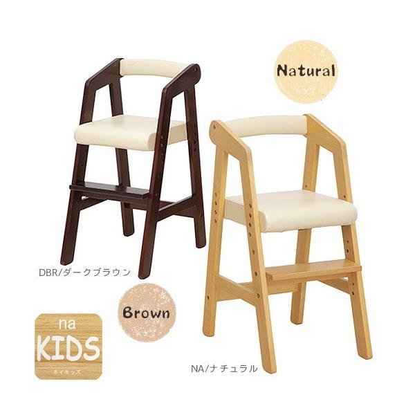 ベビーチェア キッズチェア 子供用椅子 ハイタイプ na-KIDS ネイキッズ ベビーチェア キッズチェア 子供用椅子 ハイタイプ na-KIDS ネイキッズ