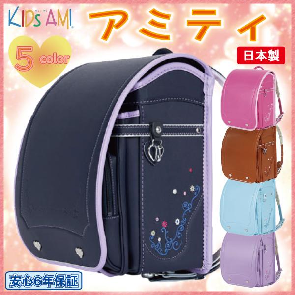ランドセル キッズアミ アミティ 軽量 大マチ 12 5cm 女の子用 フラットファイル ナース鞄工 22年モデル Kidsami Kids Ami かわいい Kidsamigirl コモドカーサyahoo 店 通販 Yahoo ショッピング