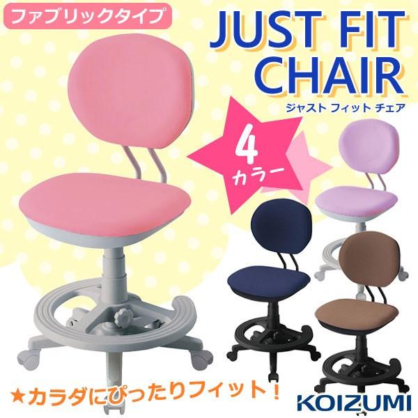 コイズミ　デスクチェア　学習椅子 コイズミファニテック 学習チェア 学習椅子 イス 椅子