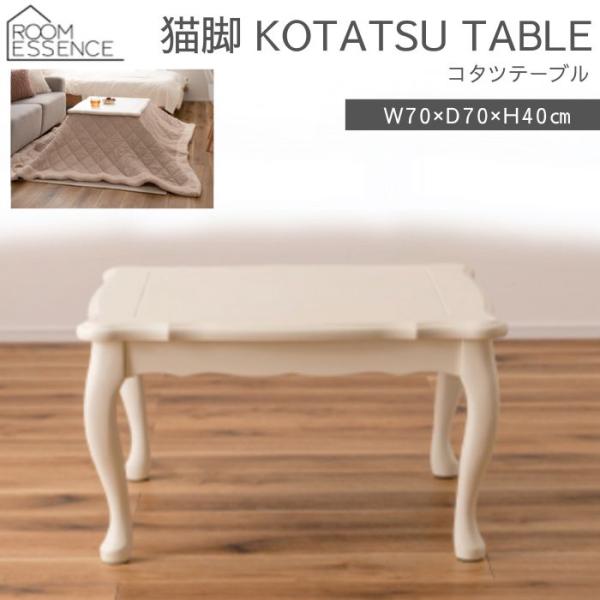 NMU KT 4D 80　コタツ　テーブル　日本製　ホワイト　継脚　折脚 NMU KT 4D 80コタツテーブル日本製ホワイト継脚折脚