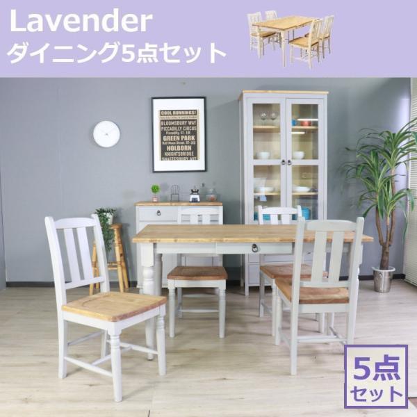 ダイニング5点セット ラベンダー TD-1701 幅135 奥行80 四人掛け ダイニング5点セット ラベンダー TD-1701 幅135 奥行80 四人掛け