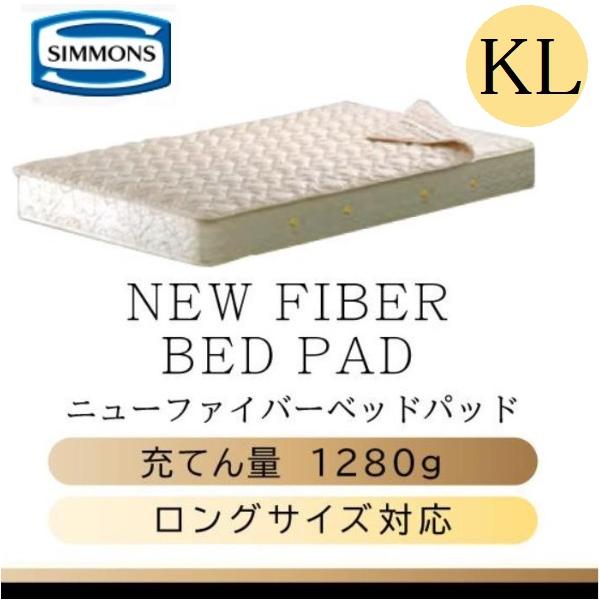 未使用　SIMMONS COMPO 3 ニューファイバーベッドパッド　シングル シモンズベッド ベーシック3 シモンズコンポ3 寝具3点セット シングル
