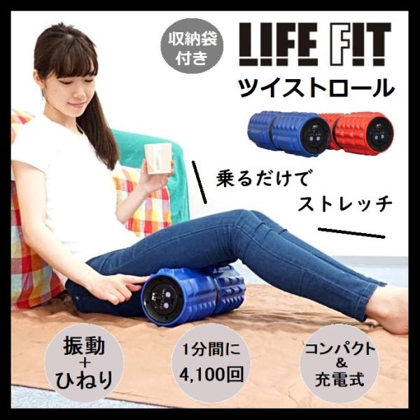 お値下げ【美品】LIFE FIT ツイストロール ブルー Amazon.co.jp: LIFE FIT ライフフィット ツイストロール Fit009