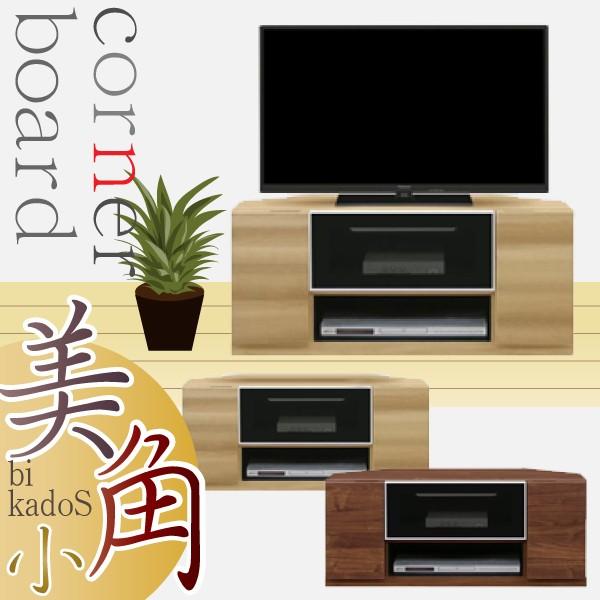 テレビボード ロータイプ テレビ台 Avボード コーナーボード コンパクト 幅90ｃｍ 省スペース すっきり 木目 国産 収納付き ライト Light Corner 90 コモドカーサyahoo 店 通販 Yahoo ショッピング