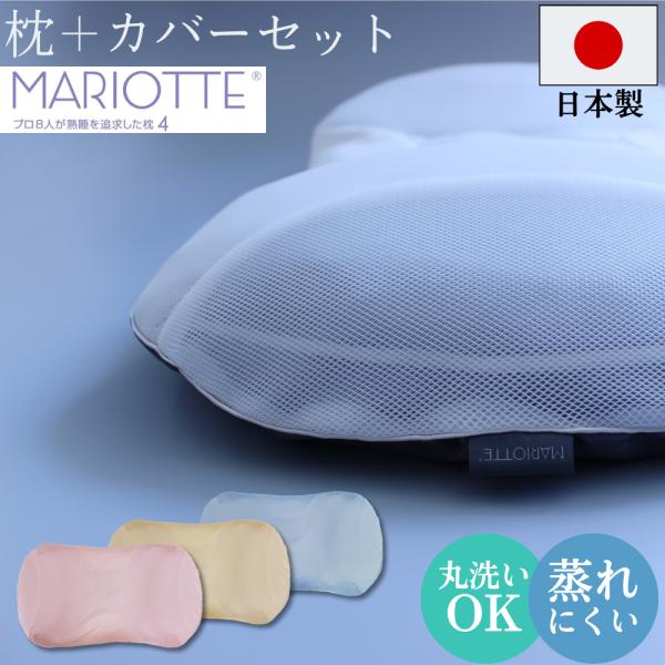 MARIOTTE 4 プロ8人が熟睡を追求した枕　PRO-8 楽天市場】MARIOTTE 4 プロ8人が熟睡を追求した枕 マリオット