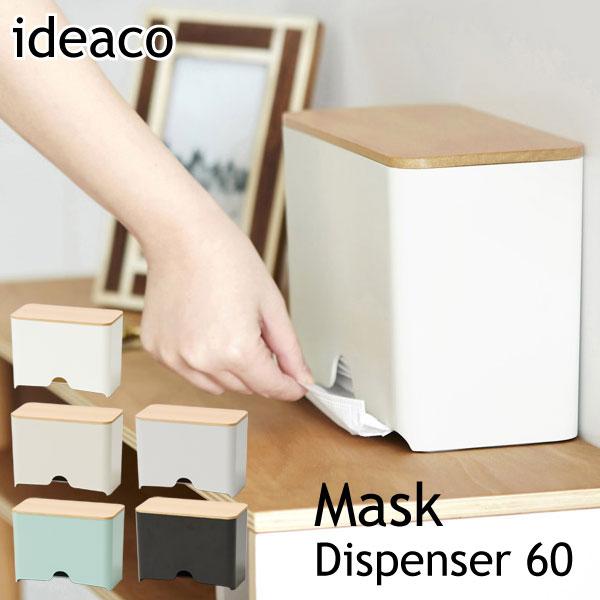 }XNfBXyT[60 CfAR }XN[P[X CtGU΍ ideaco Mask Dispenser60 AM[ }XN P[X e erŏЉ  k