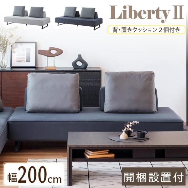 Meuble 開梱設置付 リバティ2 ソファ ソファベッド 幅200cm 3人 Meuble 開梱設置付 リバティ2 ソファ ソファベッド 幅200cm 3人