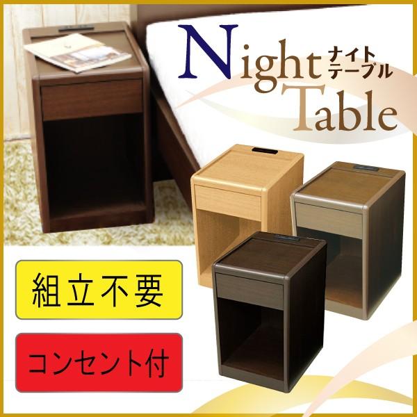 ナイトテーブル サイドテーブル ベッド サイドチェスト 幅30cm スリム 天然木 引出し 2口 コンセント付き おしゃれ 木目調 介護 Mfb Nt 落下防止 完成品 Mfb Nt コモドカーサyahoo 店 通販 Yahoo ショッピング