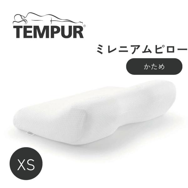 テンピュール TEMPUR ミレニアムネックピロー XSサイズ 高さ8cm 低め まくら 枕 マクラ かため 低反発 肩こり いびき防止 安眠 快眠  正規品 エルゴノミック