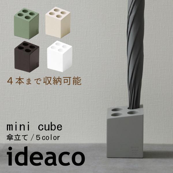 ideaco(イデアコ) 傘立て マット ホワイト 4本挿し mini cube Amazon｜ideaco(イデアコ) 傘立て マット モスグリーン 4本挿し