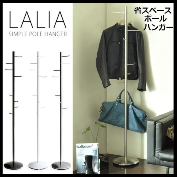 ポールハンガー ハンガーラック LALIA ラリア 宮武製作所 AR-P017 省スペース スリム コンパクト シンプル フック スチール クロムメッキ 収納 コート バッグ