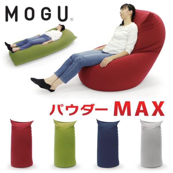 MOGU モグ パウダーMAX パウダーマックス 専用カバー付き カバー