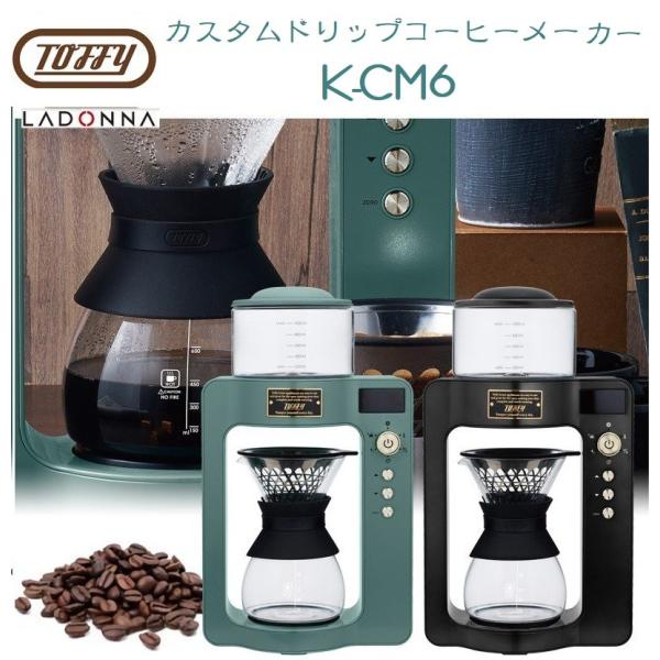 Toffy おしゃれにティータイム ラドンナ カスタムドリップ Toffy おしゃれにティータイム ラドンナ カスタムドリップ