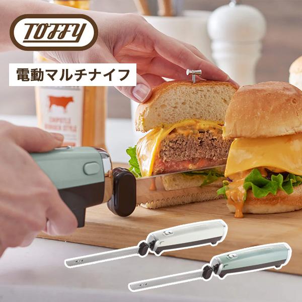 Toffy 選べる特典付a トフィー 電動マルチナイフ K-EK1 パン切り包丁