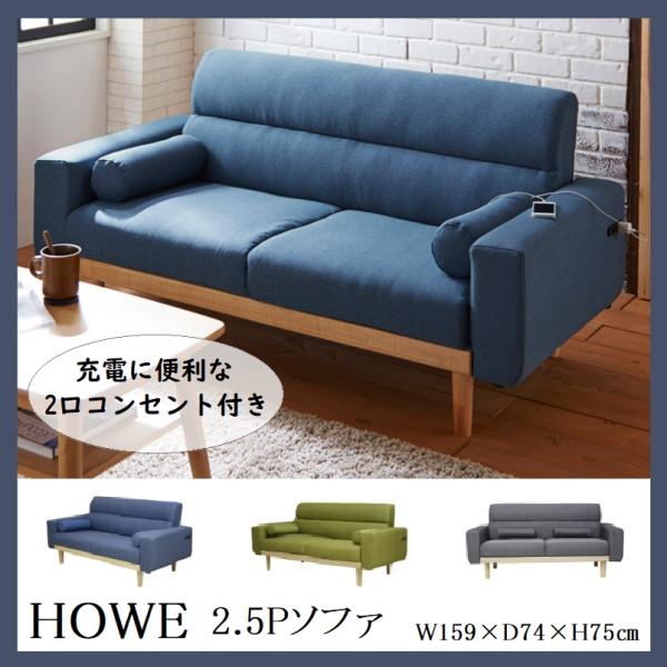2.5Pソファ 2人掛け コンセント付き 布張り 肘付き SO-20 ハウ