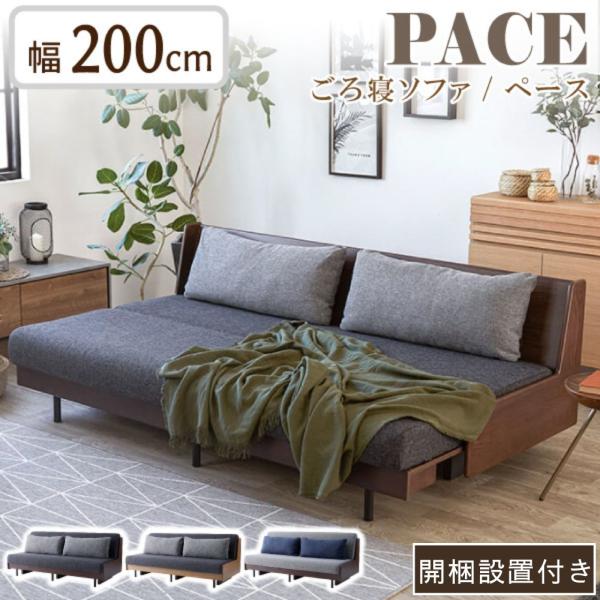 <希望価格受付ます！>PACE ごろ寝ソファ200    別売りカバー(新品)付 希望価格受付ます！>PACE ごろ寝ソファ200 別売りカバー(新品)付