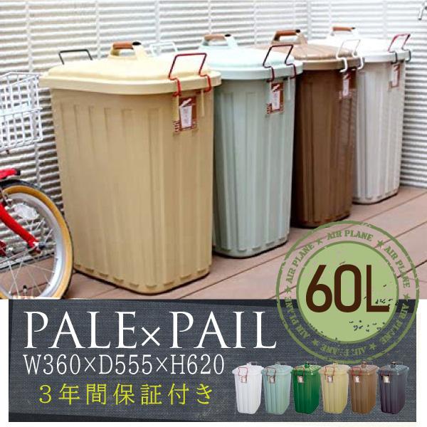 ダストボックス ペールペール Pale Pail スパイス Spice 日本製 3年保証 丈夫 60リットルゴミ箱 60l 蓋付 耐衝撃性 頑丈 屋外でも使える おしゃれ 北欧 大容量 Pale Pail コモドカーサyahoo 店 通販 Yahoo ショッピング