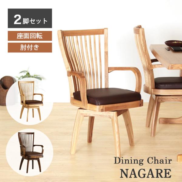貞苅椅子製作所　nagare ダイニングチェア1脚 comodocasa_sadakakri-nagare-2legs