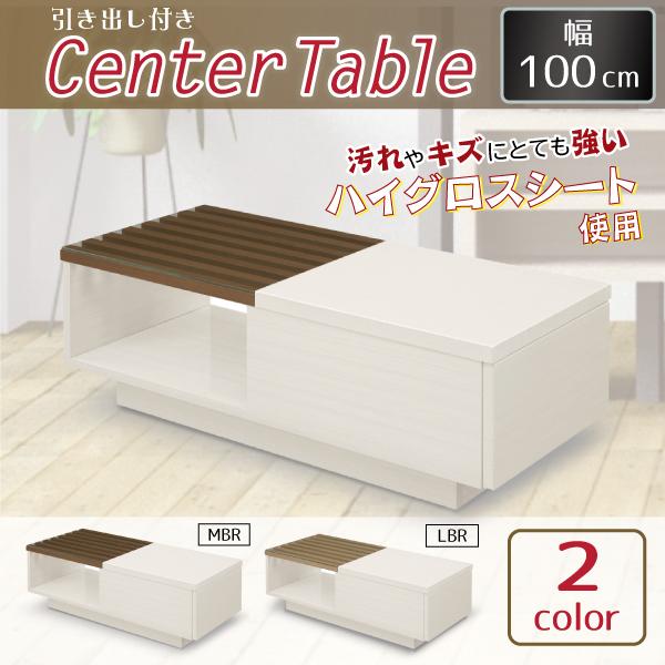 【新品】モダン 引き出し付きテーブル　北欧　幅100cm　アウトレット センターテーブル 幅100cm RIMO リモ ローテーブル 引出し付き